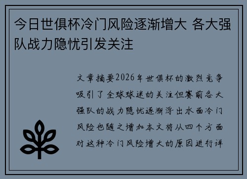 今日世俱杯冷门风险逐渐增大 各大强队战力隐忧引发关注 今日世俱杯冷门风险逐渐增大 各大强队战力隐忧引发关注