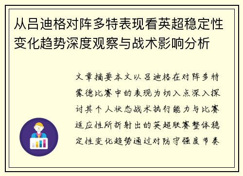 从吕迪格对阵多特表现看英超稳定性变化趋势深度观察与战术影响分析 从吕迪格对阵多特表现看英超稳定性变化趋势深度观察与战术影响分析