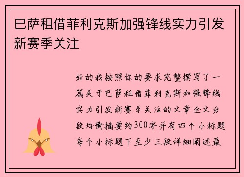 巴萨租借菲利克斯加强锋线实力引发新赛季关注 巴萨租借菲利克斯加强锋线实力引发新赛季关注