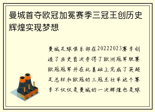 曼城首夺欧冠加冕赛季三冠王创历史辉煌实现梦想 曼城首夺欧冠加冕赛季三冠王创历史辉煌实现梦想