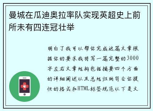 曼城在瓜迪奥拉率队实现英超史上前所未有四连冠壮举 曼城在瓜迪奥拉率队实现英超史上前所未有四连冠壮举