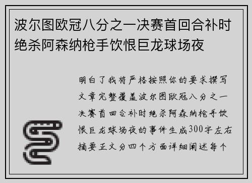 波尔图欧冠八分之一决赛首回合补时绝杀阿森纳枪手饮恨巨龙球场夜 波尔图欧冠八分之一决赛首回合补时绝杀阿森纳枪手饮恨巨龙球场夜