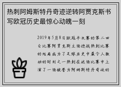 热刺阿姆斯特丹奇迹逆转阿贾克斯书写欧冠历史最惊心动魄一刻 热刺阿姆斯特丹奇迹逆转阿贾克斯书写欧冠历史最惊心动魄一刻
